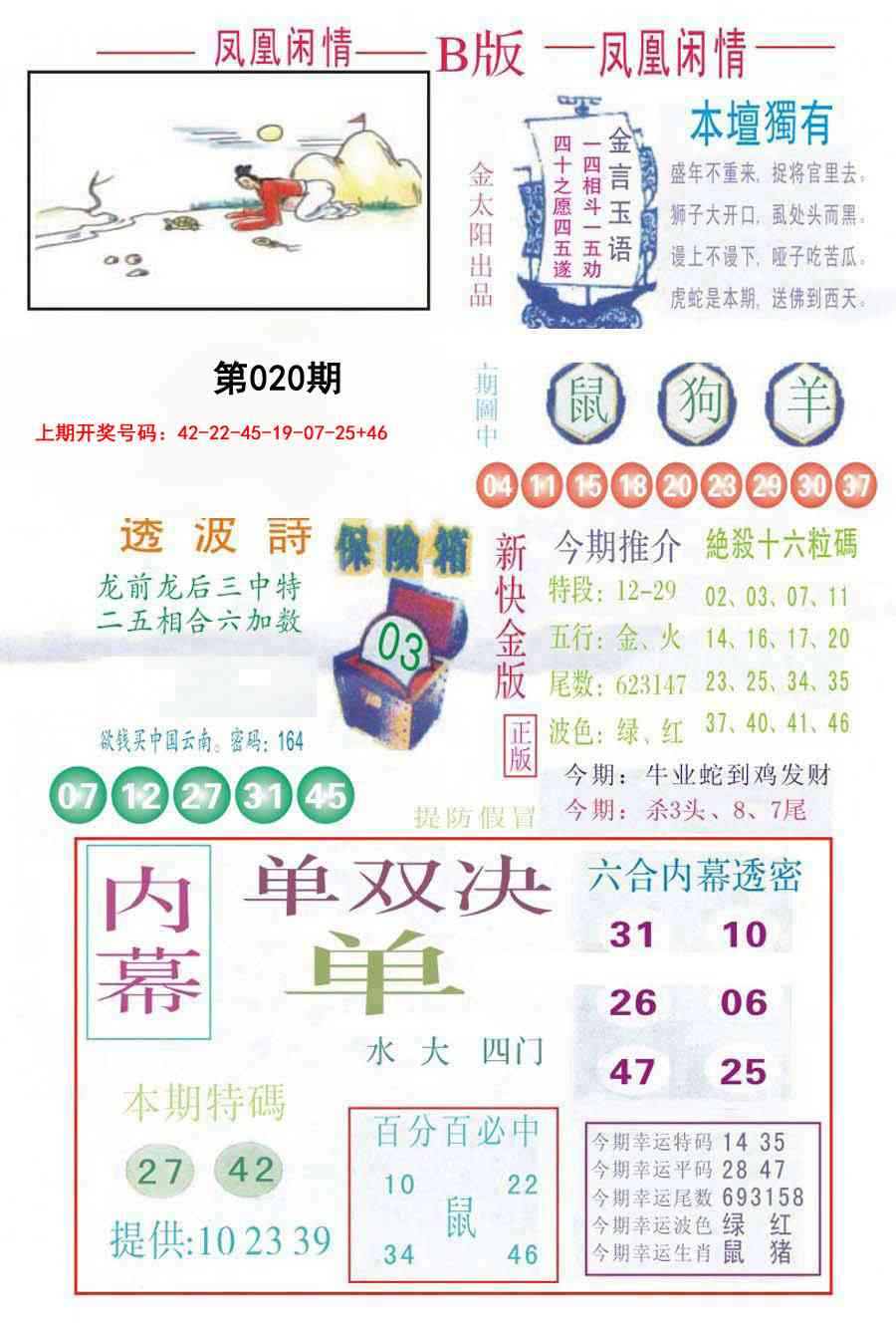 020期凤凰闲情C[图]
