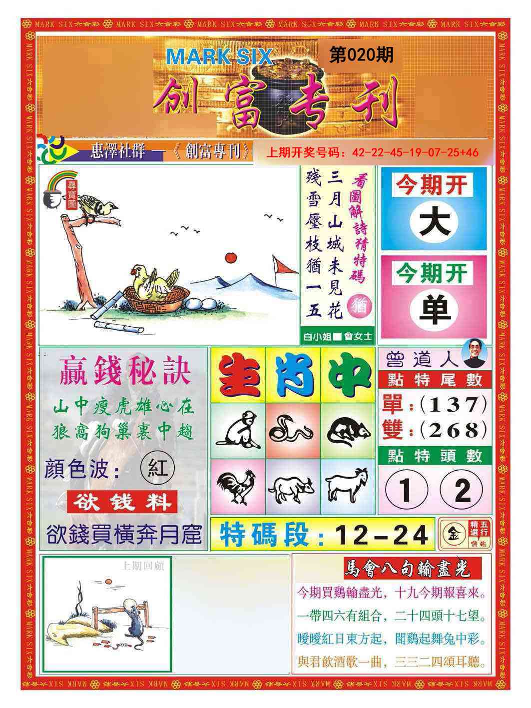 020期创富专刊A[图]