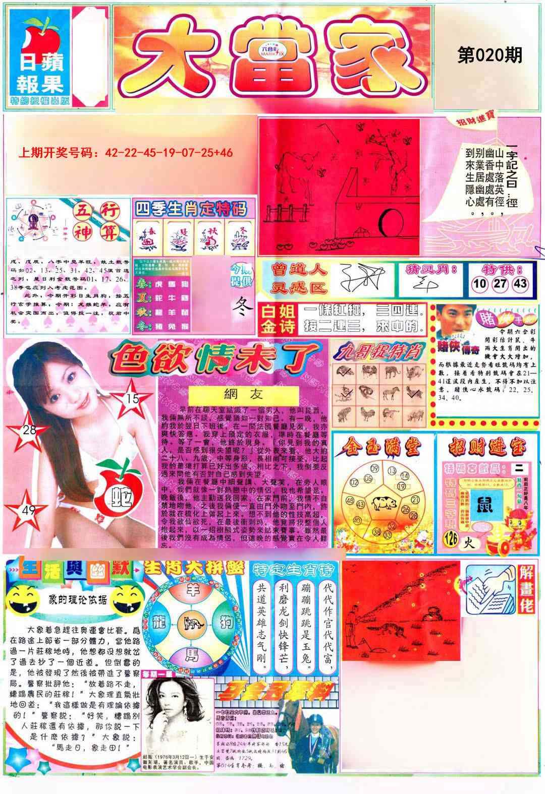 020期彩卷后庄A[图]