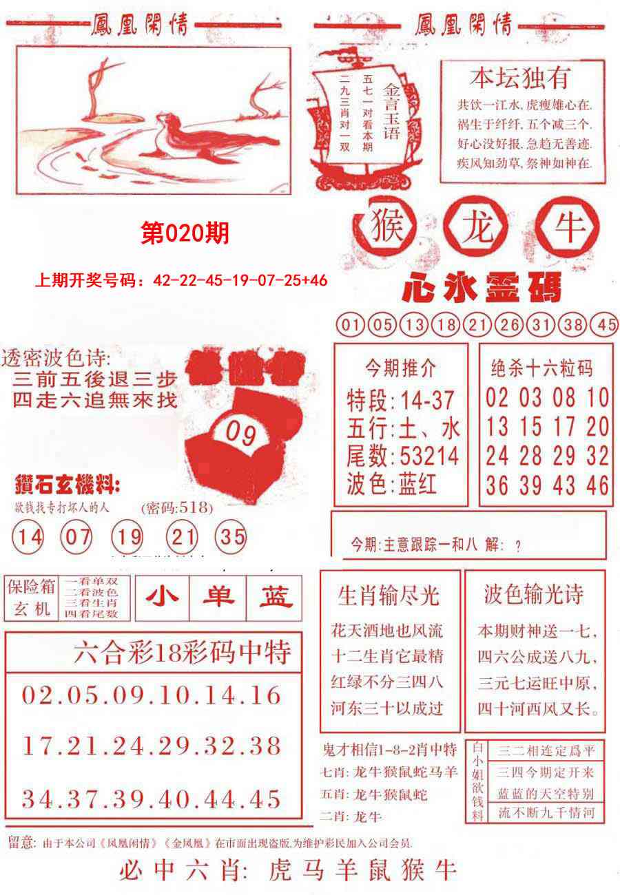 020期凤凰闲情B[图]