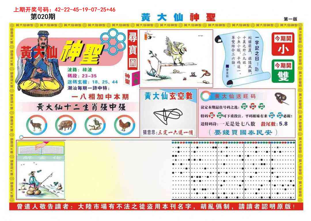 020期黄大仙神圣A[图]