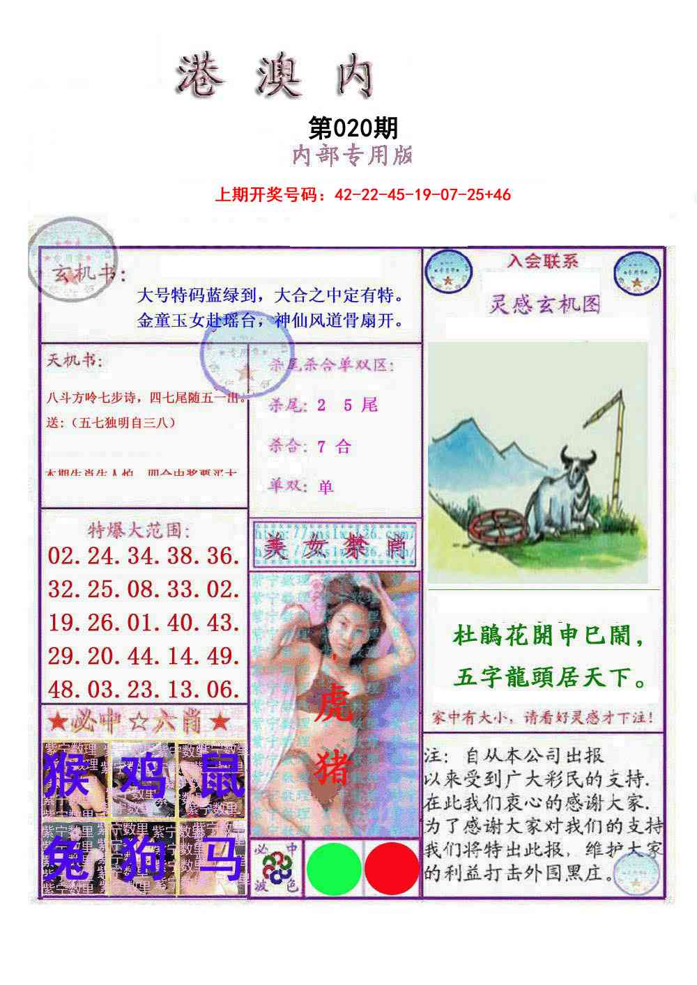 020期港澳内幕报[图]