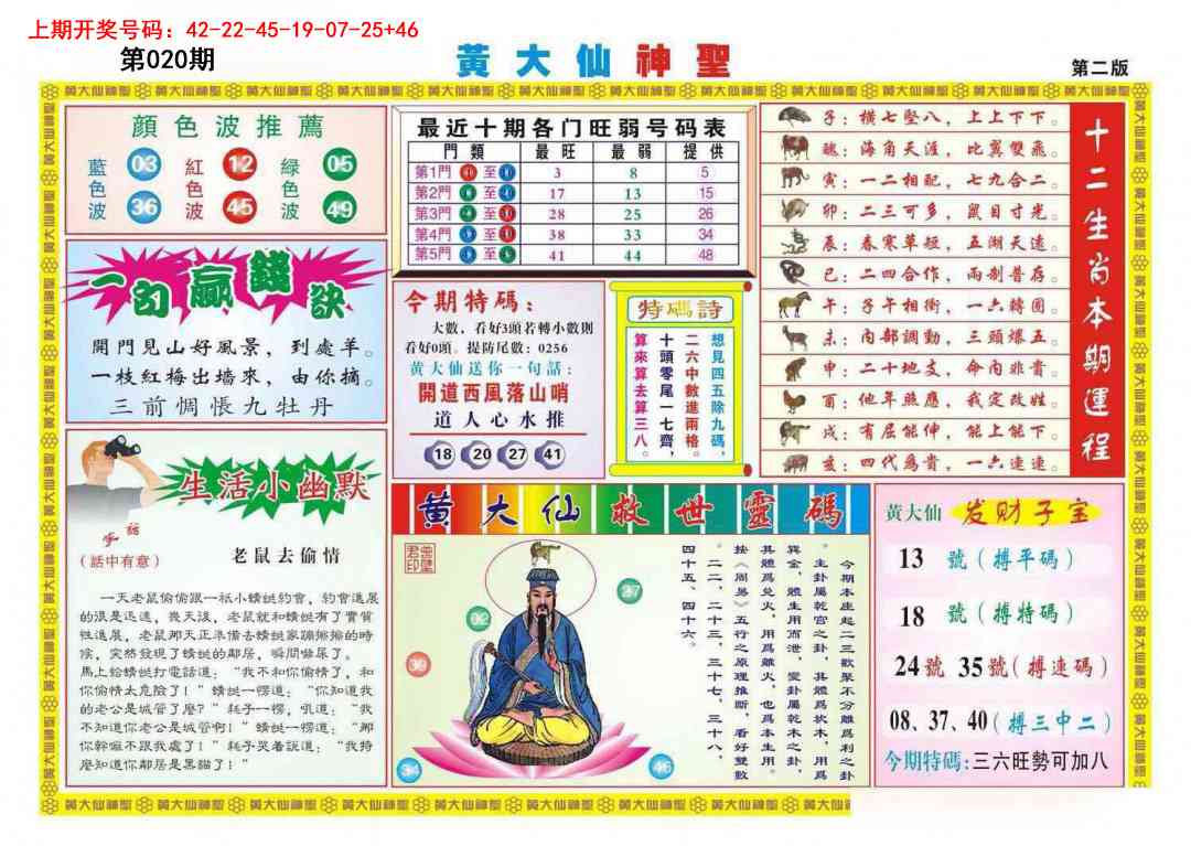 020期黄大仙神圣B[图]