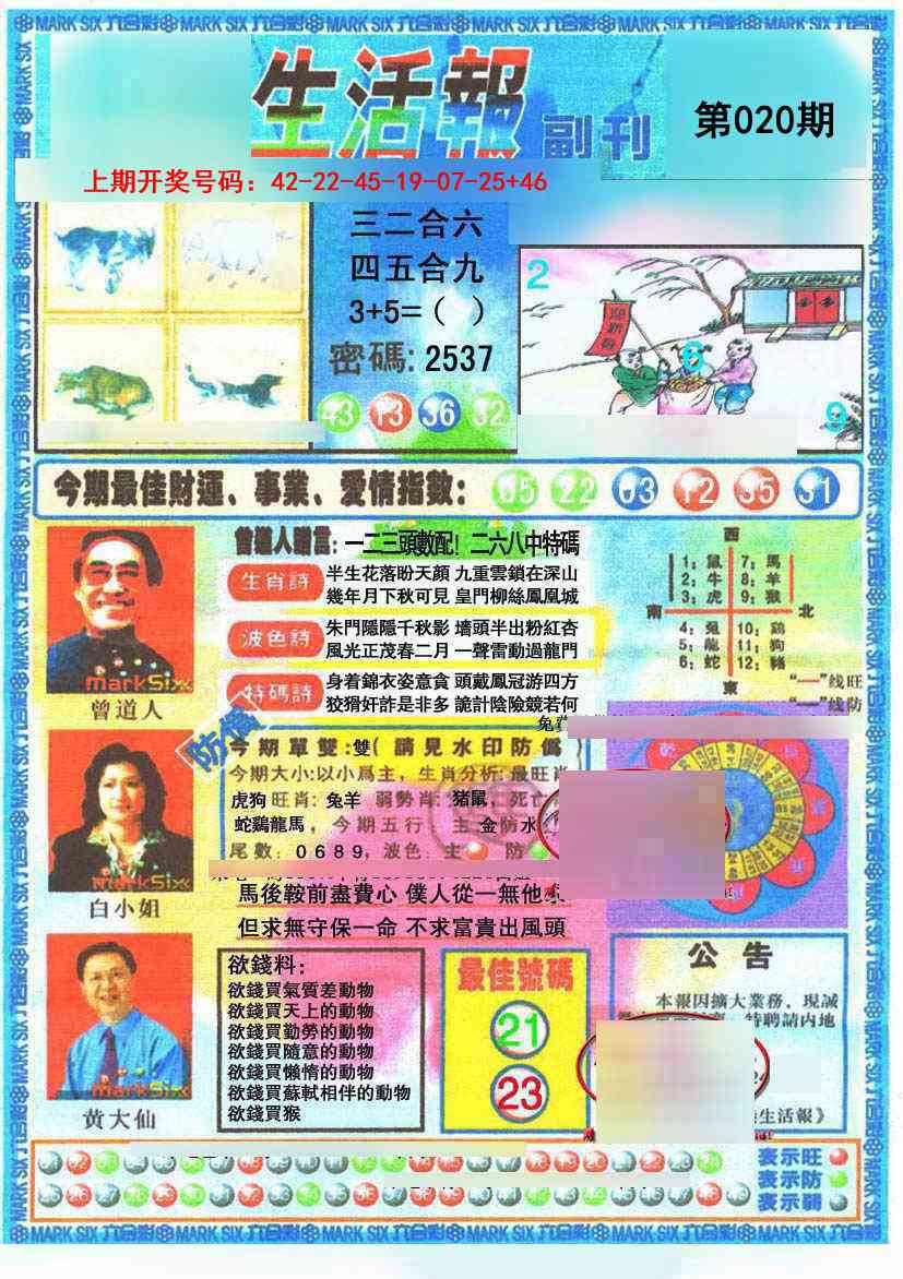020期生活报[图]