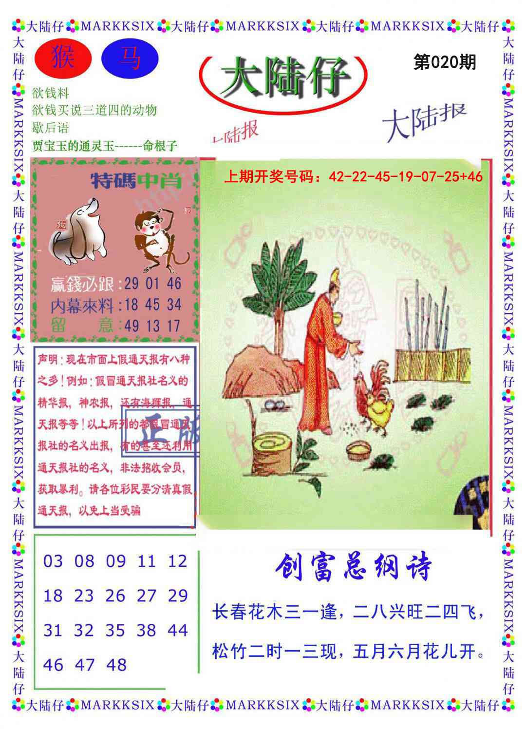 020期大陆仔[图]