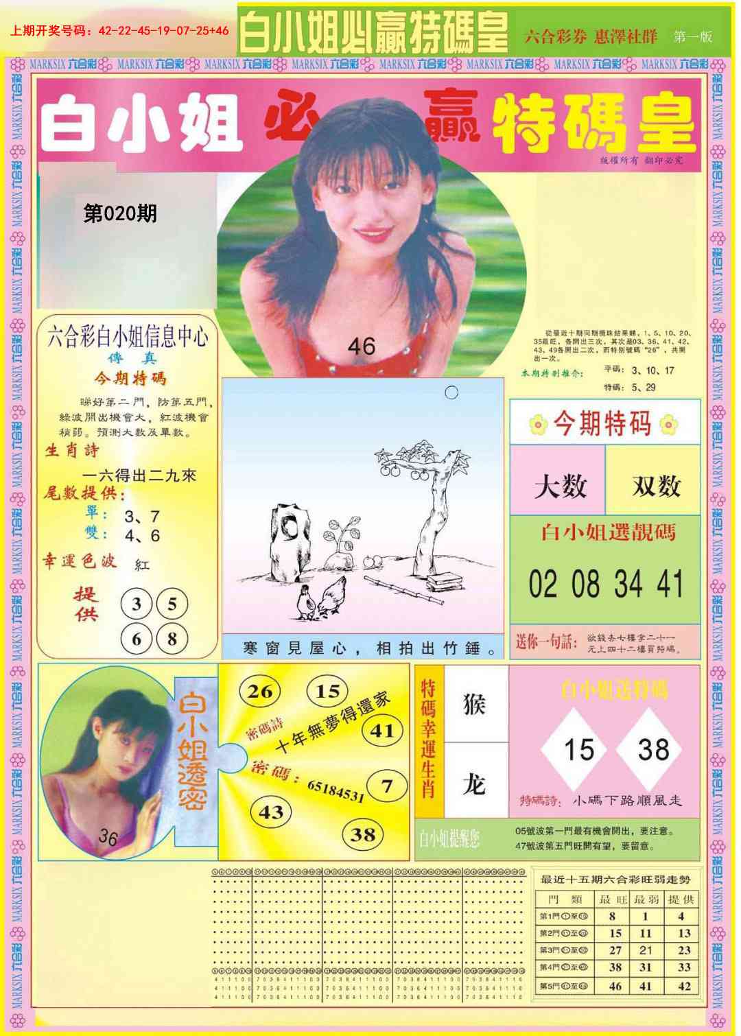 020期白小姐必赢A[图]