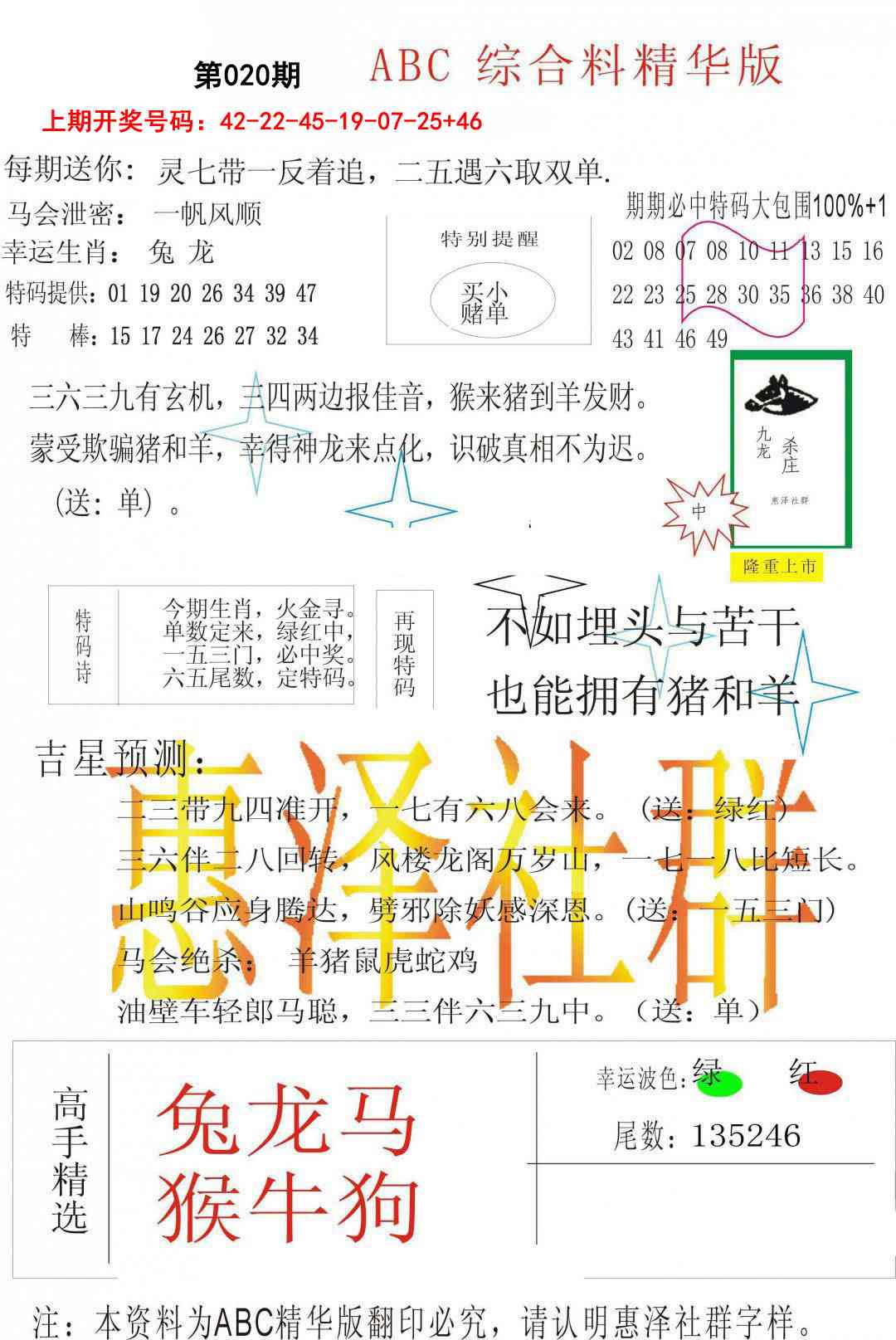 020期综合正版资料[图]