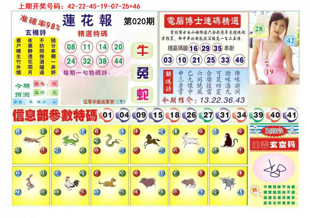 020期莲花报[图]