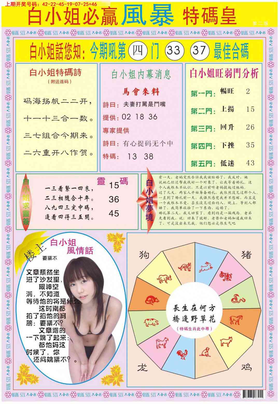 020期白小姐必赢B[图]