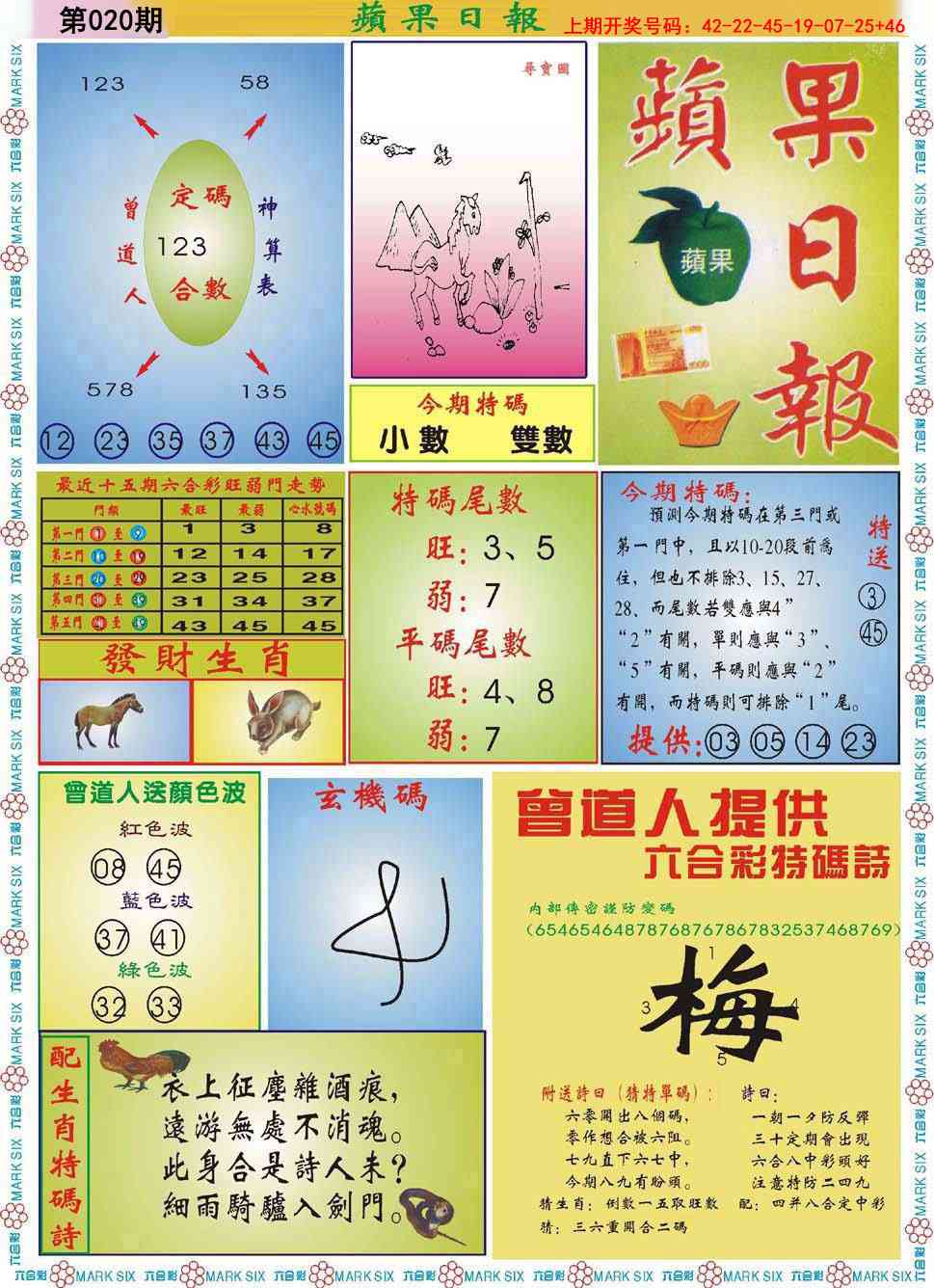 020期青苹果日报[图]