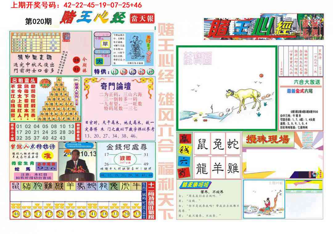 020期赌王心经[图]