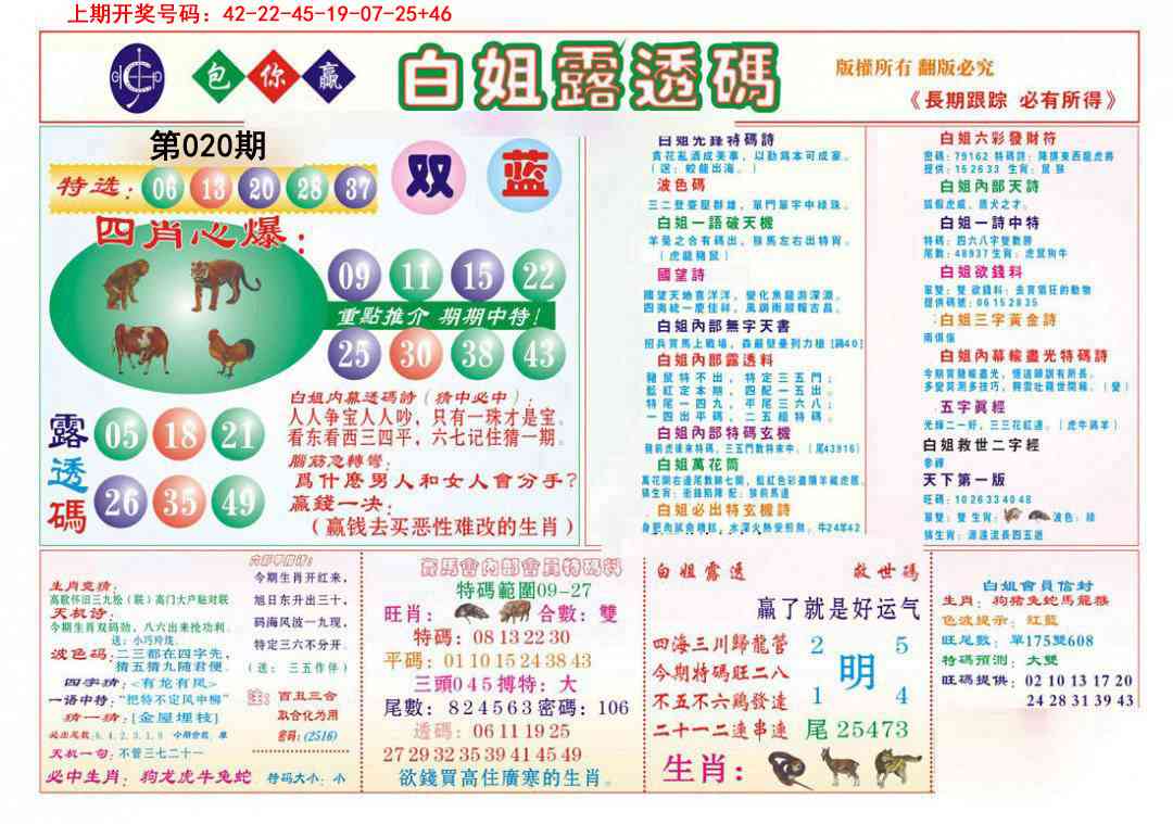 020期马会专刊B[图]