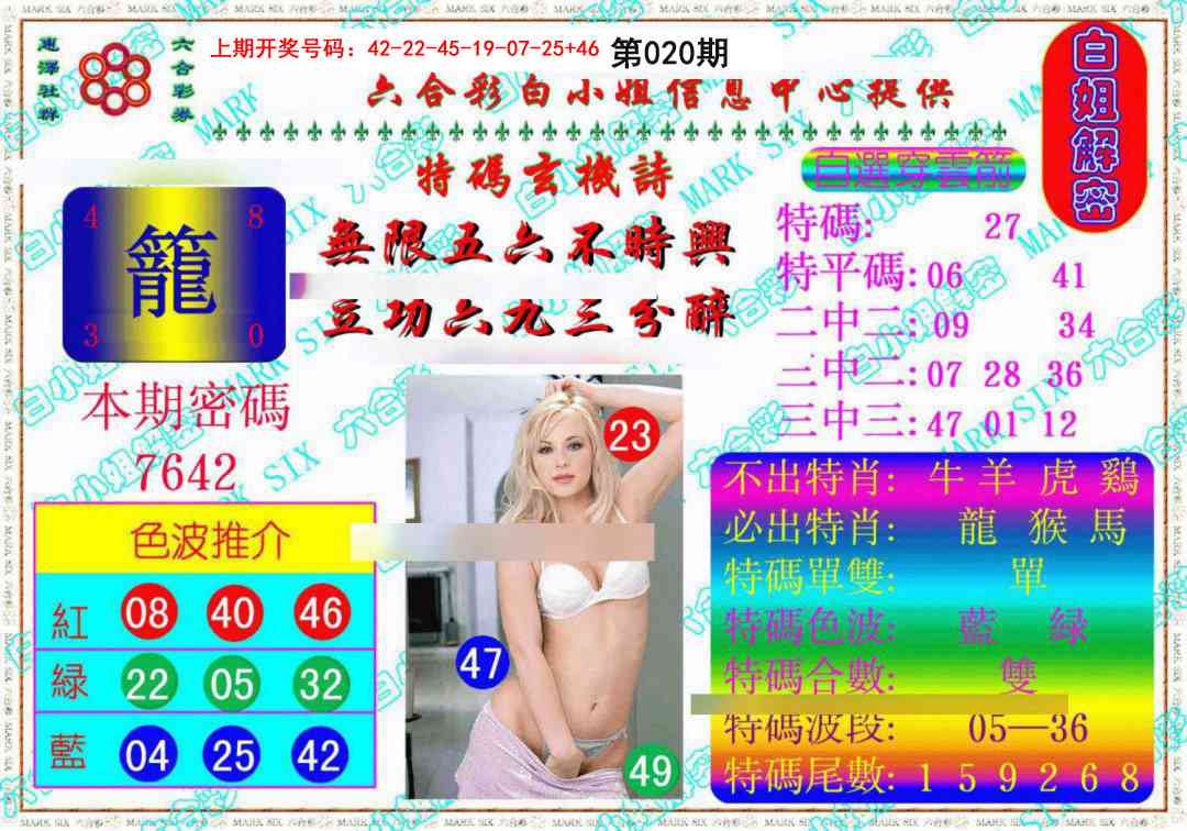 020期白姐解密《另版》[图]