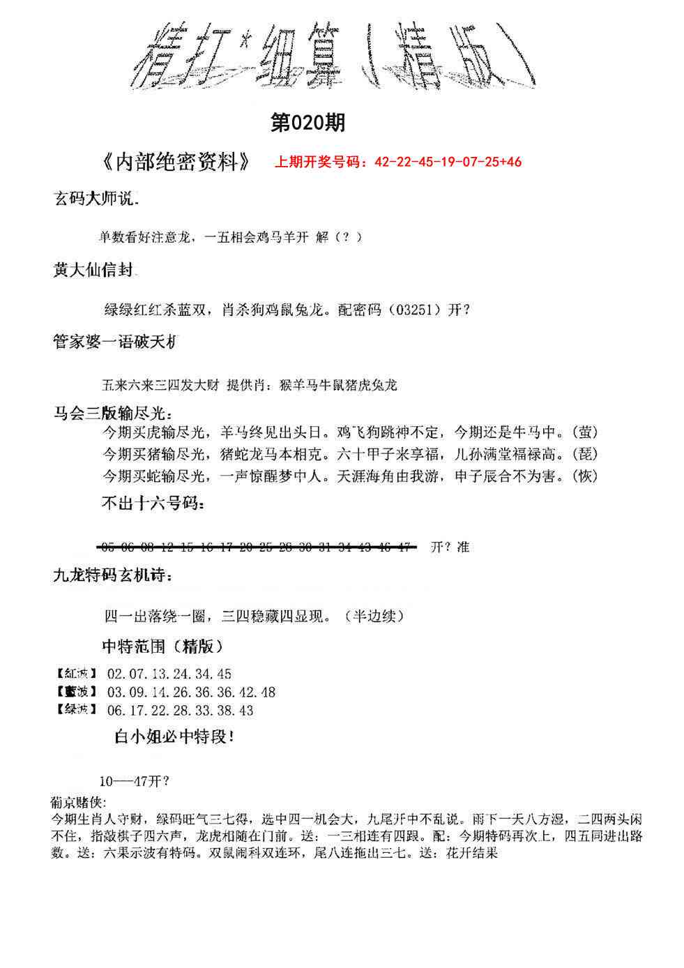 020期精大细算精版[图]