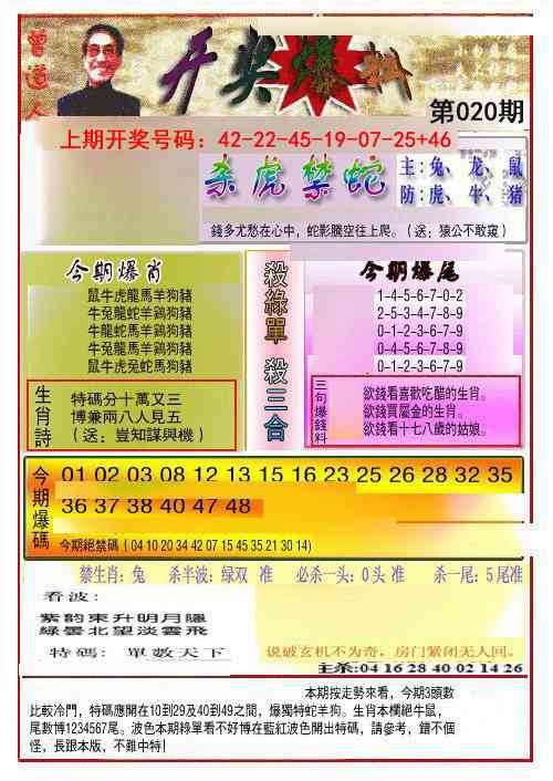 020期开奖爆料(新图推荐)[图]