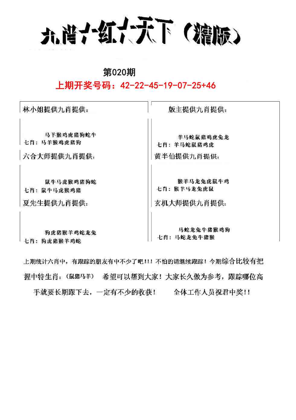 020期九肖红天下精版[图]