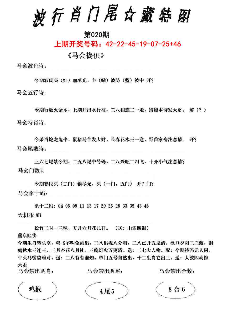 020期波行肖尾藏特图[图]