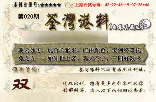 020期茶湾港料《另版》[图]