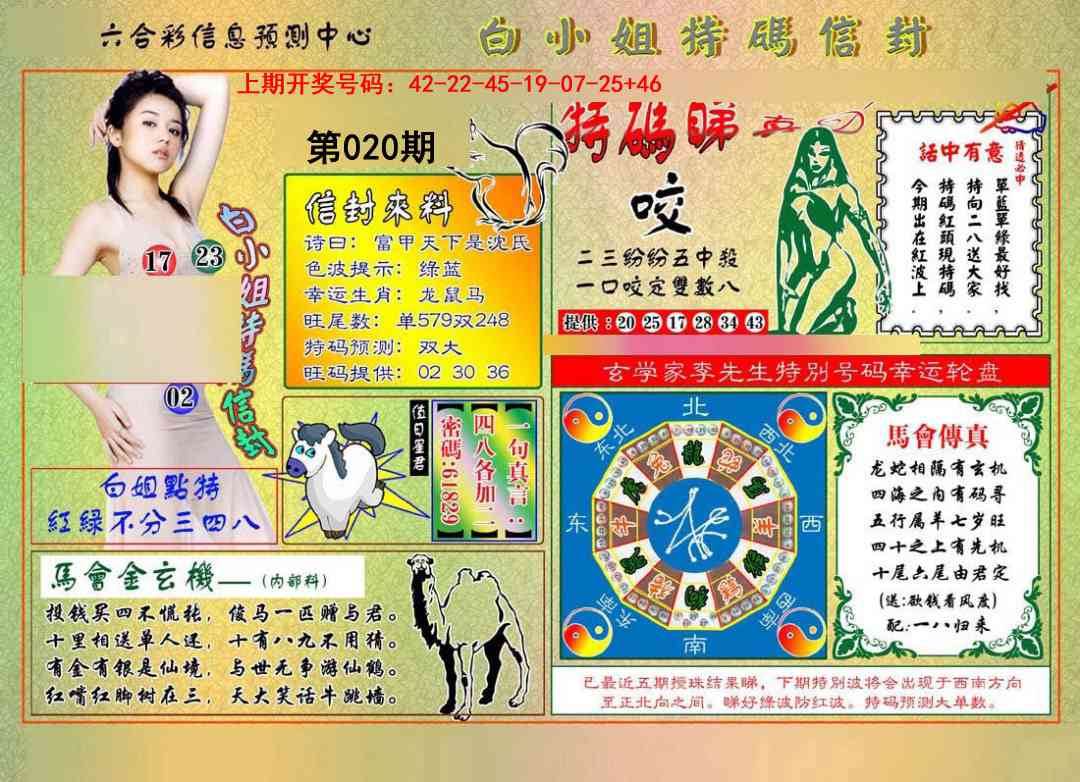 020期白小姐特码信封[图]