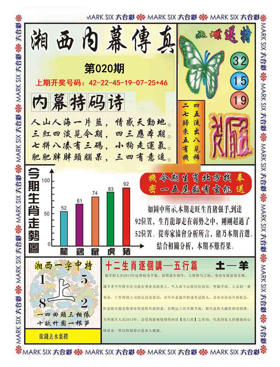 020期湘西内幕传真A[图]