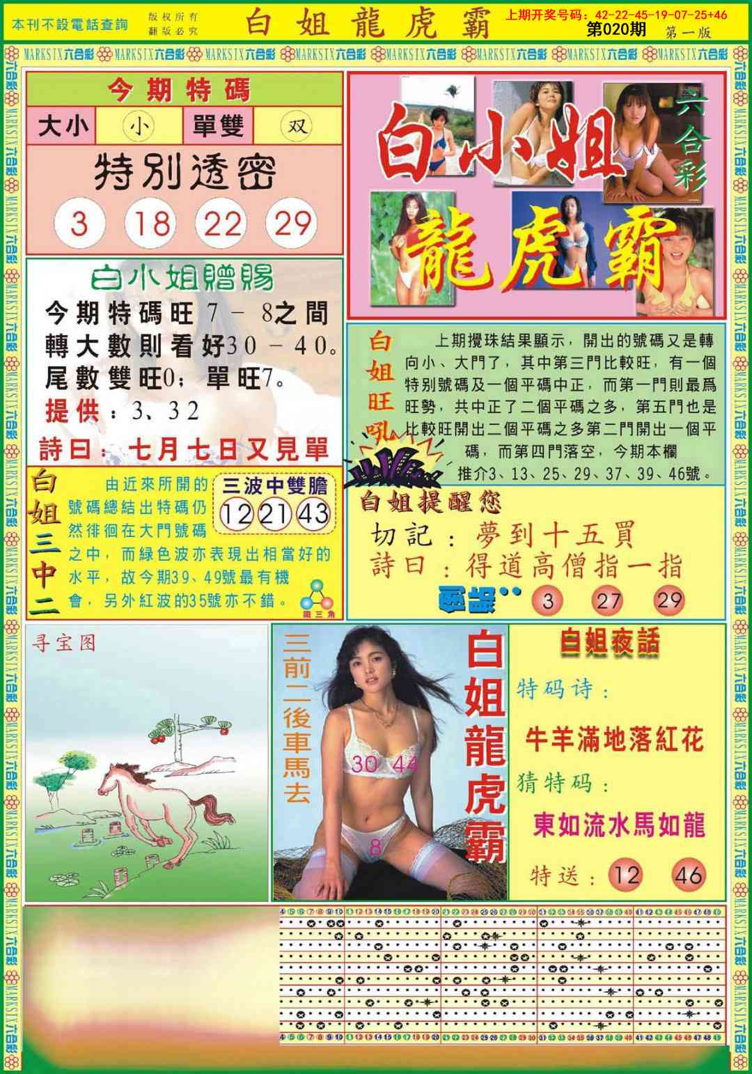 020期白小姐龙虎霸A[图]