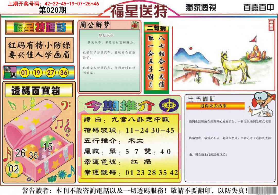 020期福星送特[图]