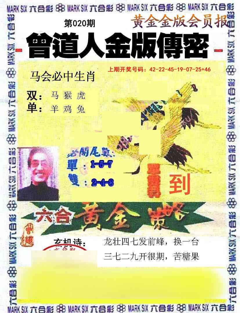 020期曾道人传密[图]