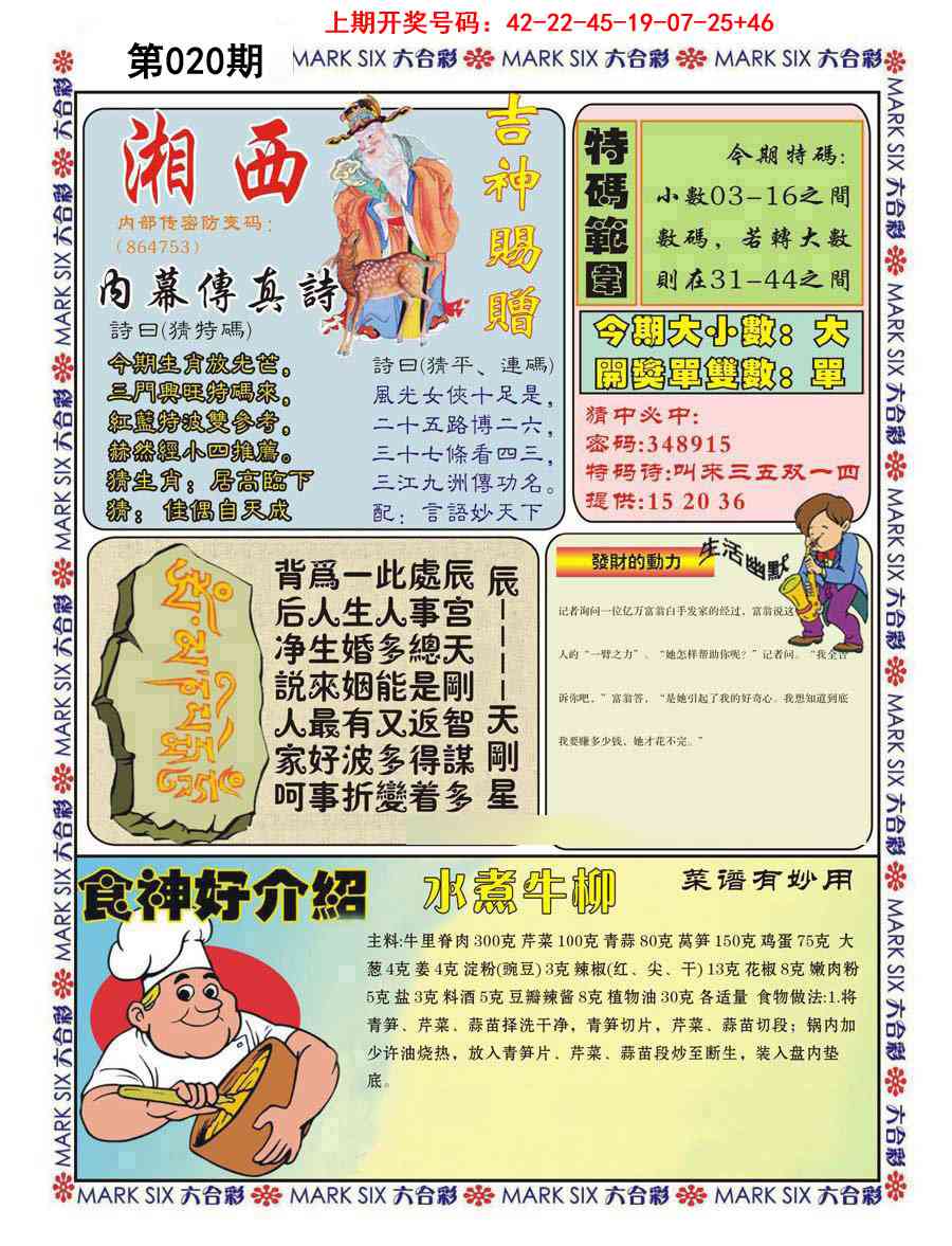 020期湘西内幕传真B[图]