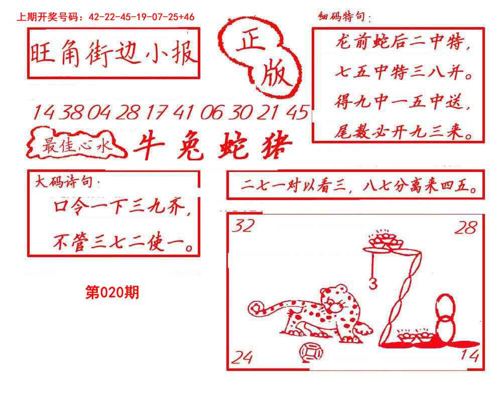 020期旺角街边小报[图]