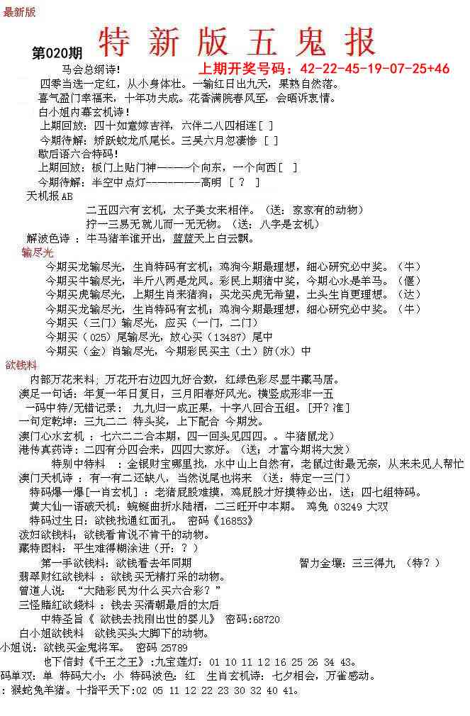 020期特新五鬼A[图]