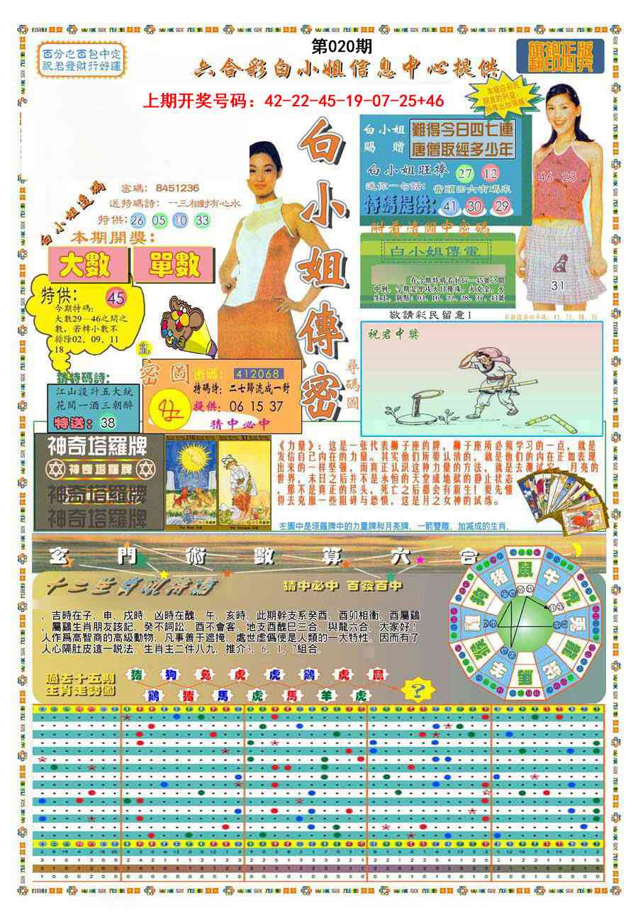 020期(新版)白小姐祺袍A[图]