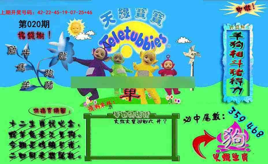 020期宝宝特码图[图]