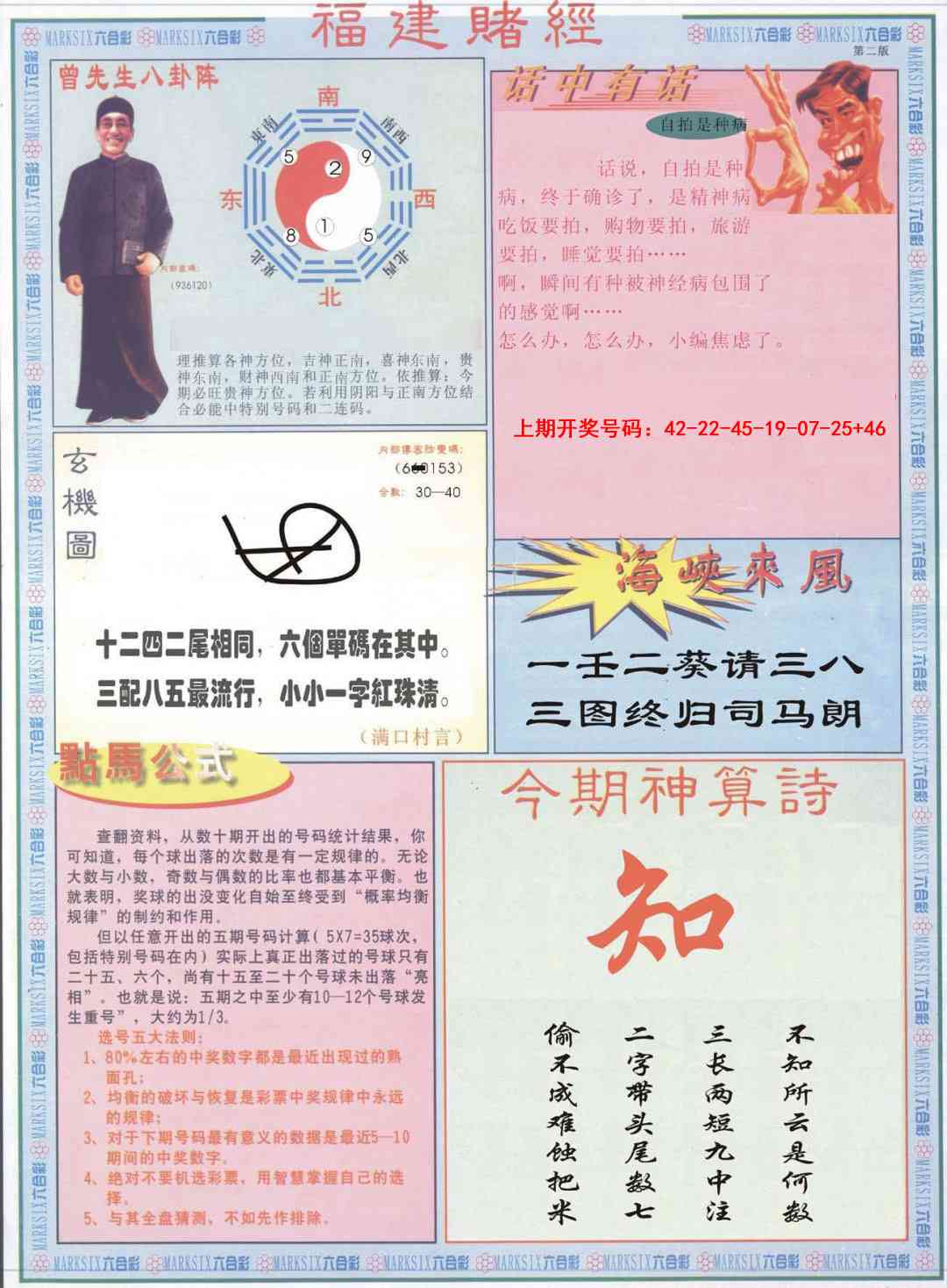 020期福建赌经B[图]