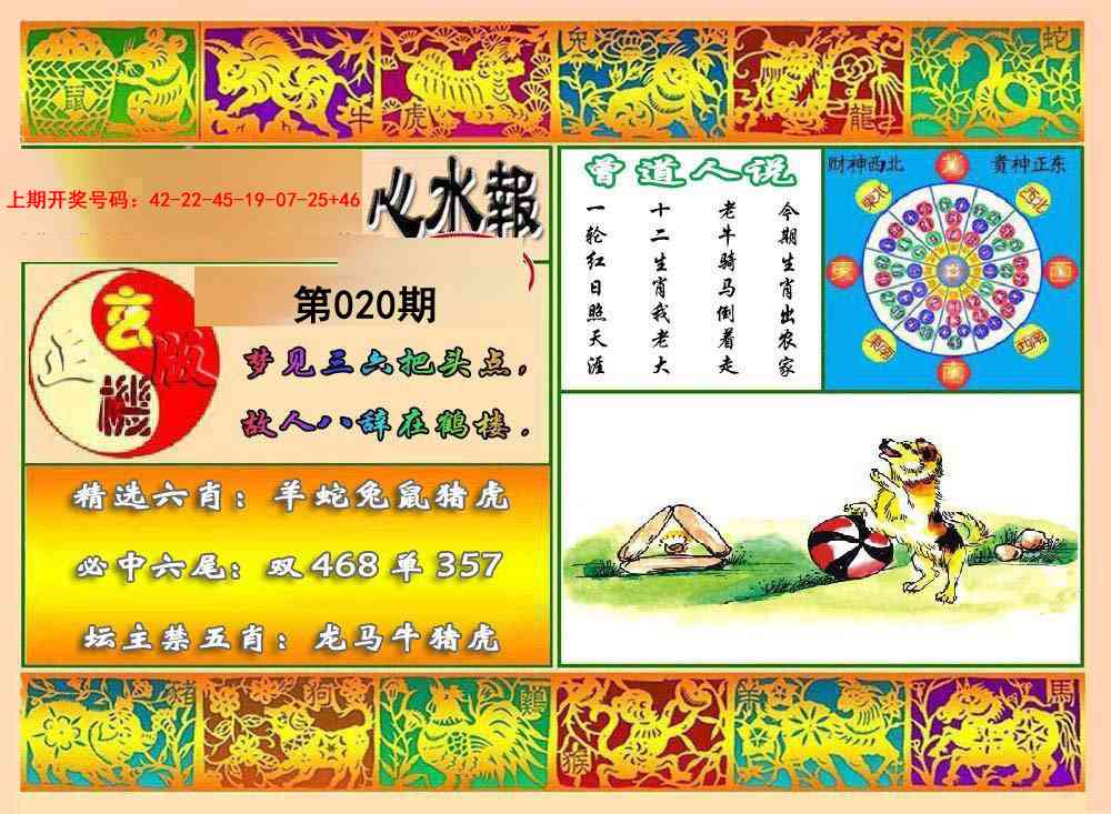 020期九龙心水报[图]