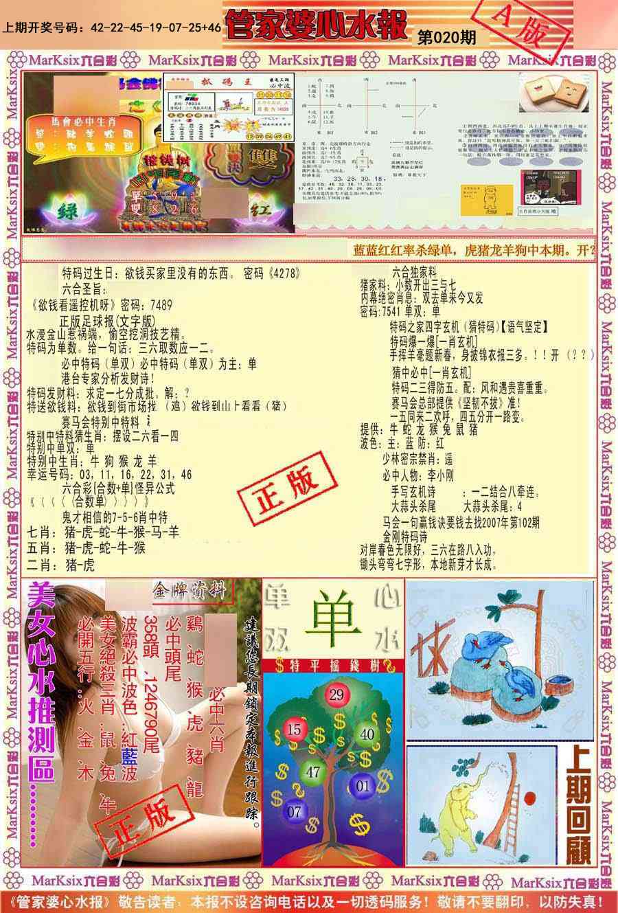 020期管家婆心水报A[图]