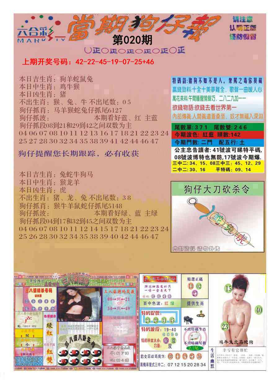 020期当期狗仔版[图]
