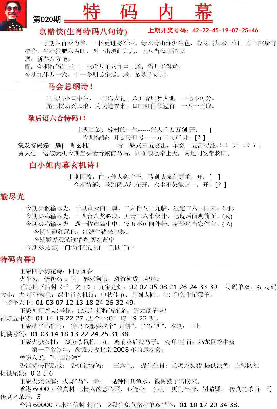 020期特码内幕A[图]