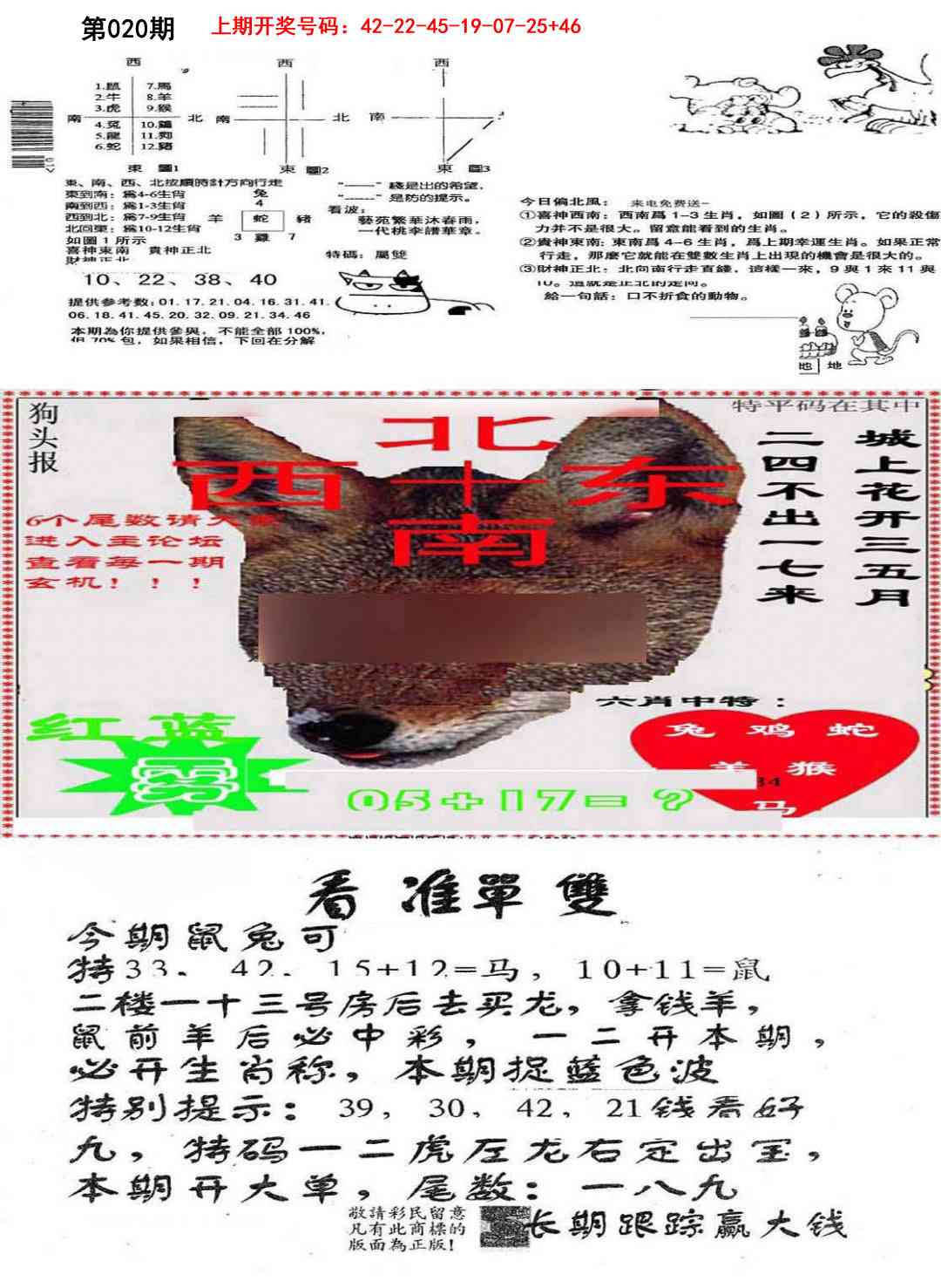 020期特码内幕B[图]