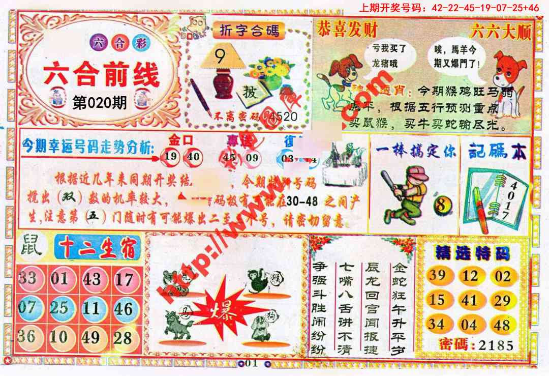 020期六合前线[图]