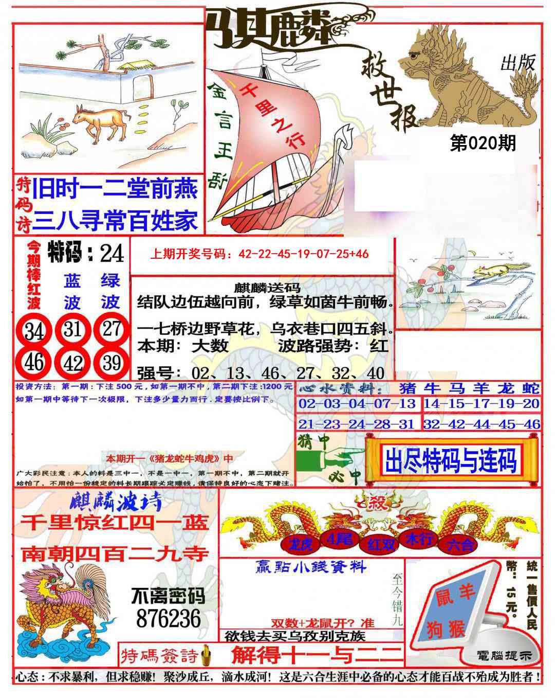 020期麒麟救世报(准)[图]