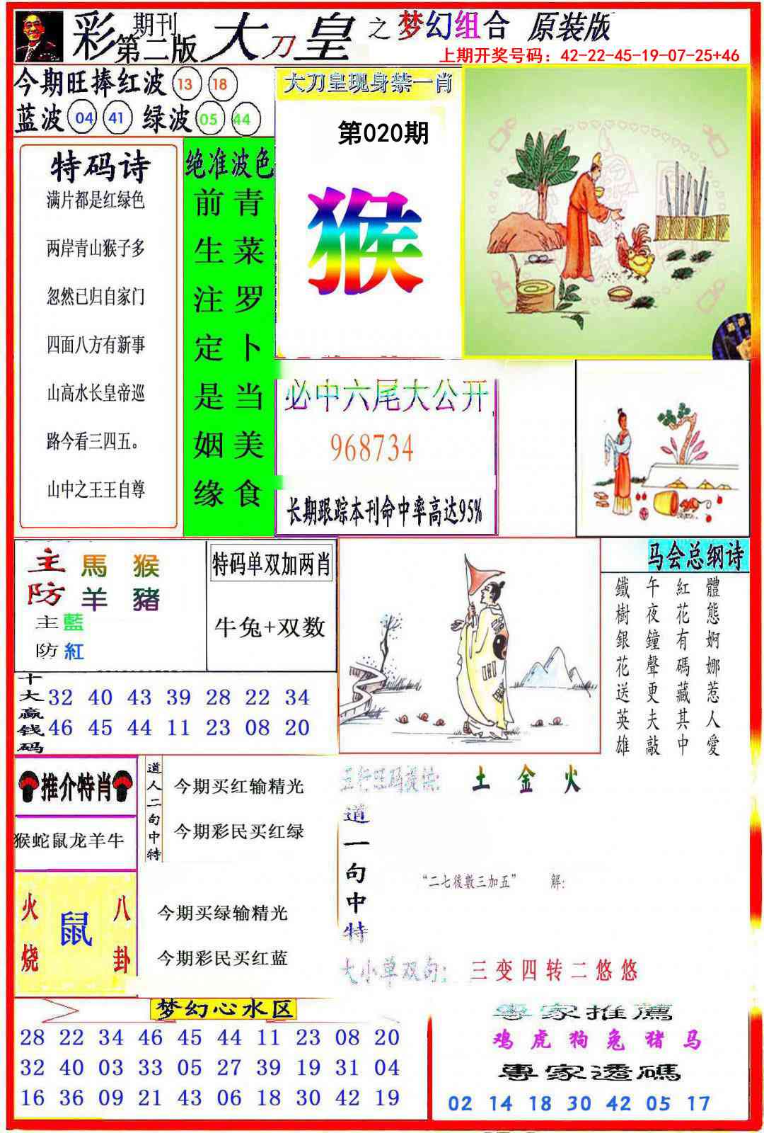 020期大刀皇之(梦幻组合)[图]