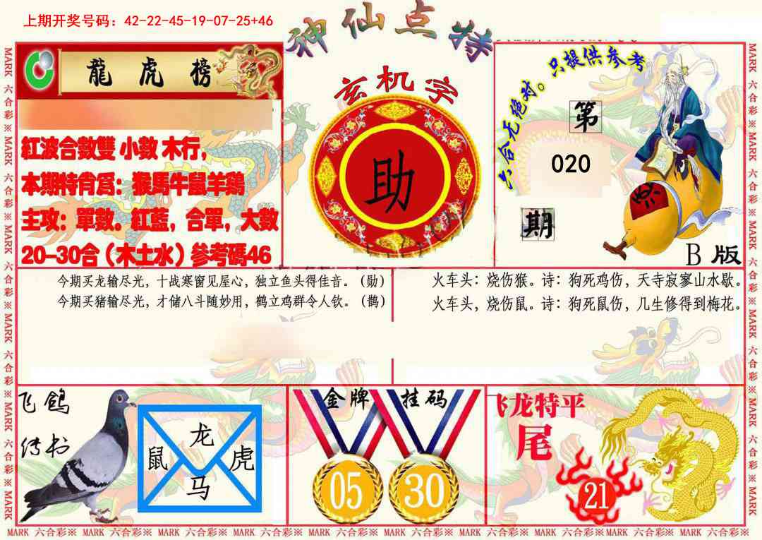 020期神仙点特B(精)[图]