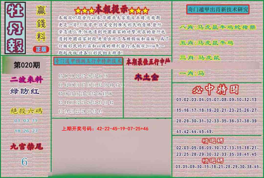 020期牡丹报[图]