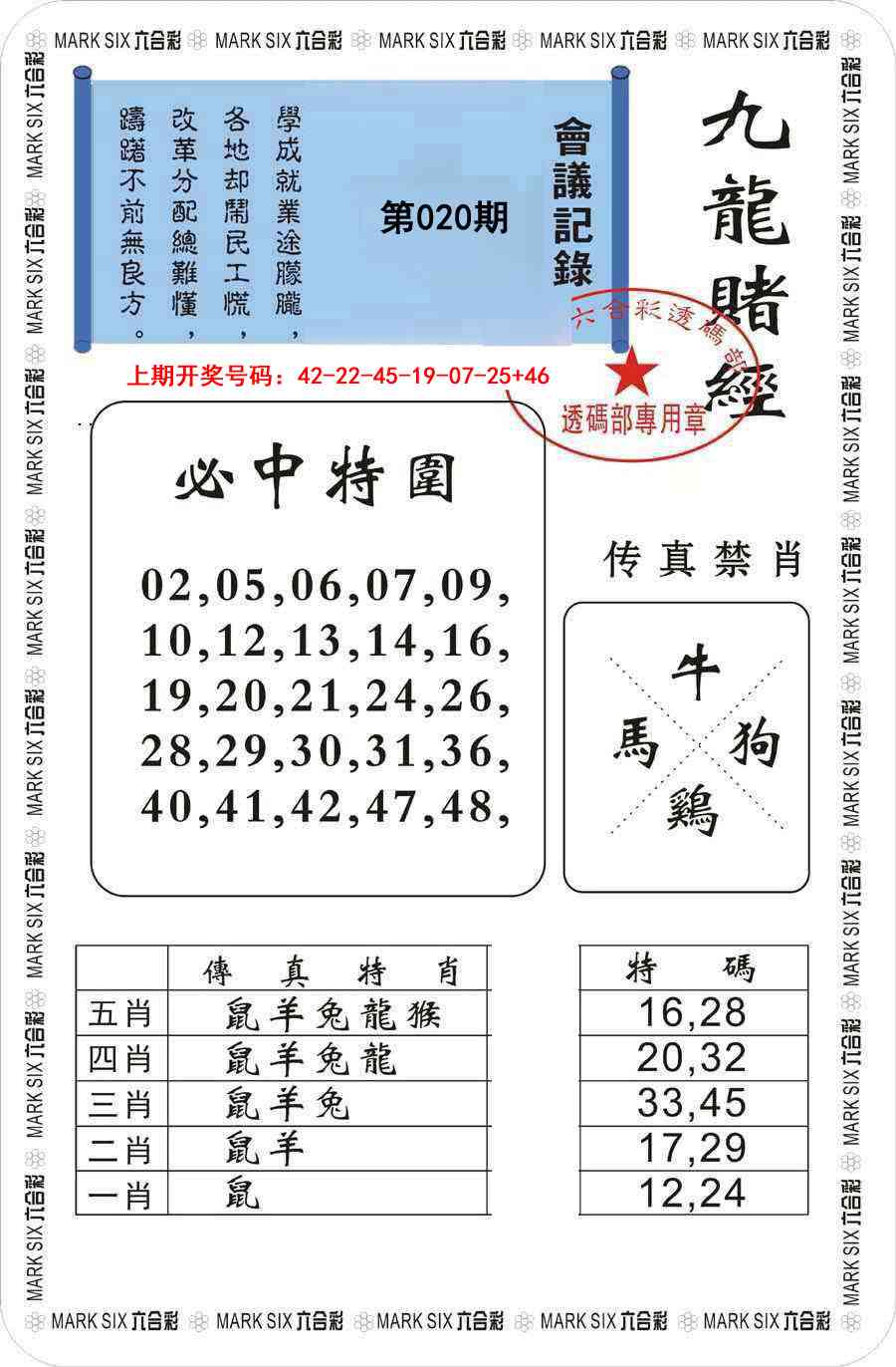 020期九龙赌经[图]