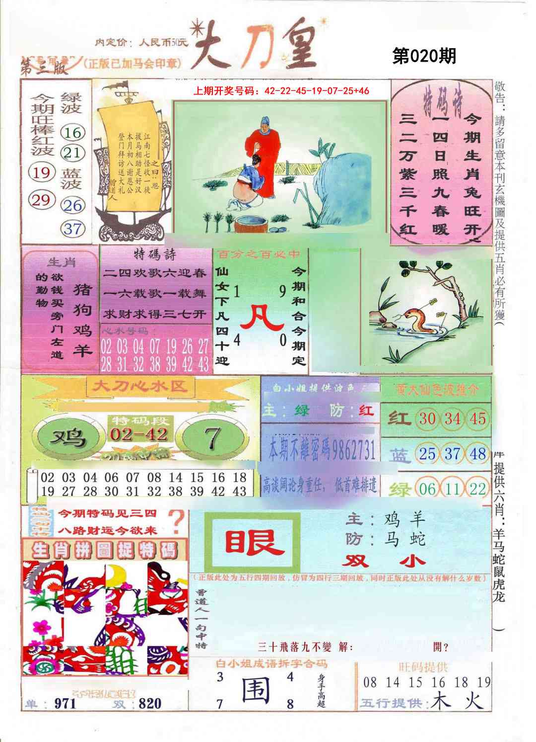 020期大刀皇[图]