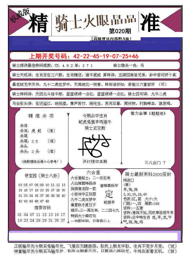 020期骑士火眼晶晶B[图]