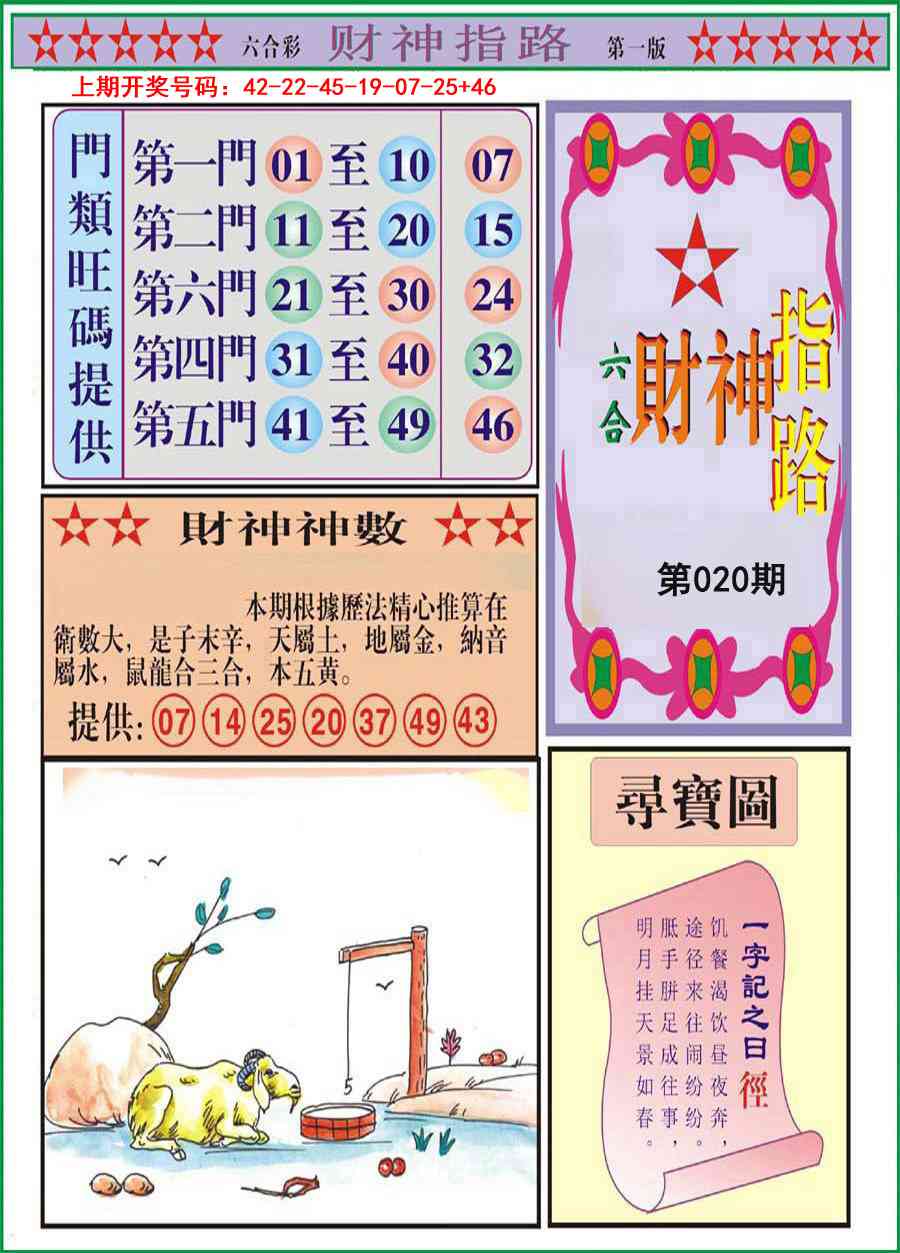 020期财神指路A[图]