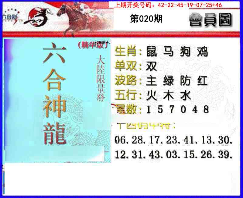 020期六合神龙[图]