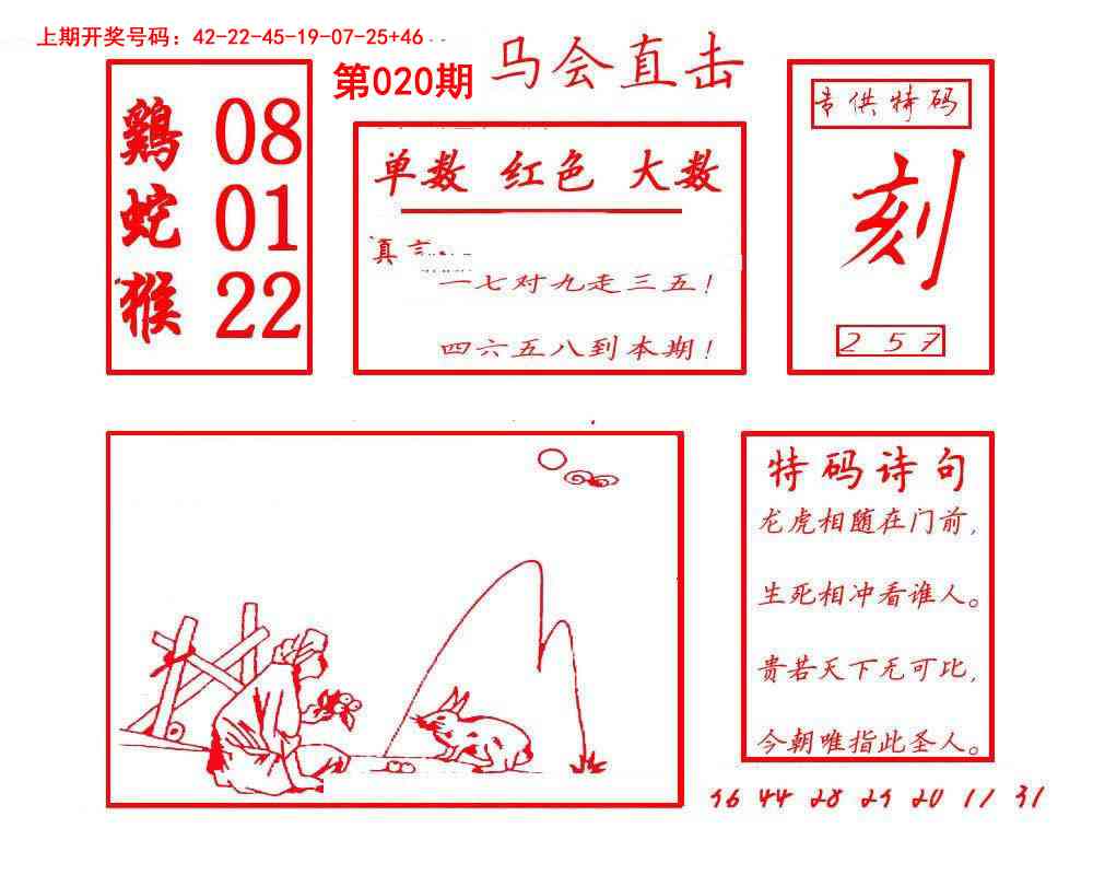 020期马会直击[图]