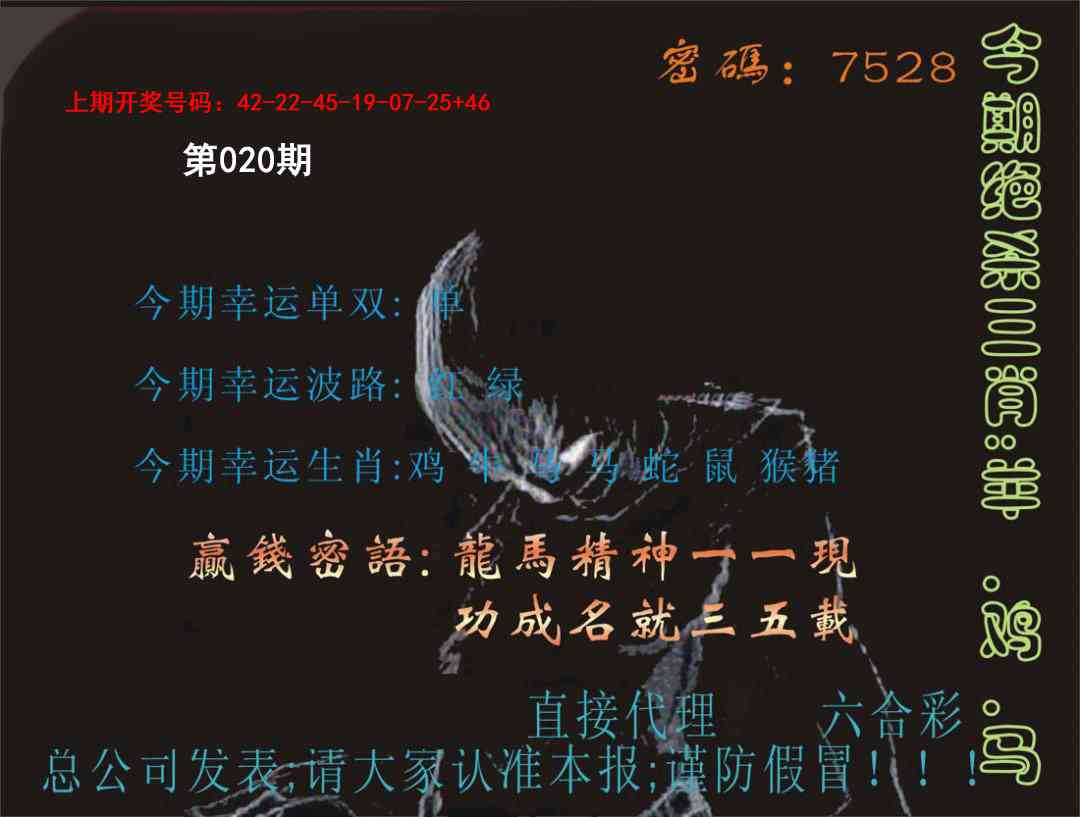 020期特码报[图]